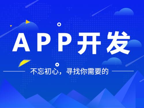 專業APP開發